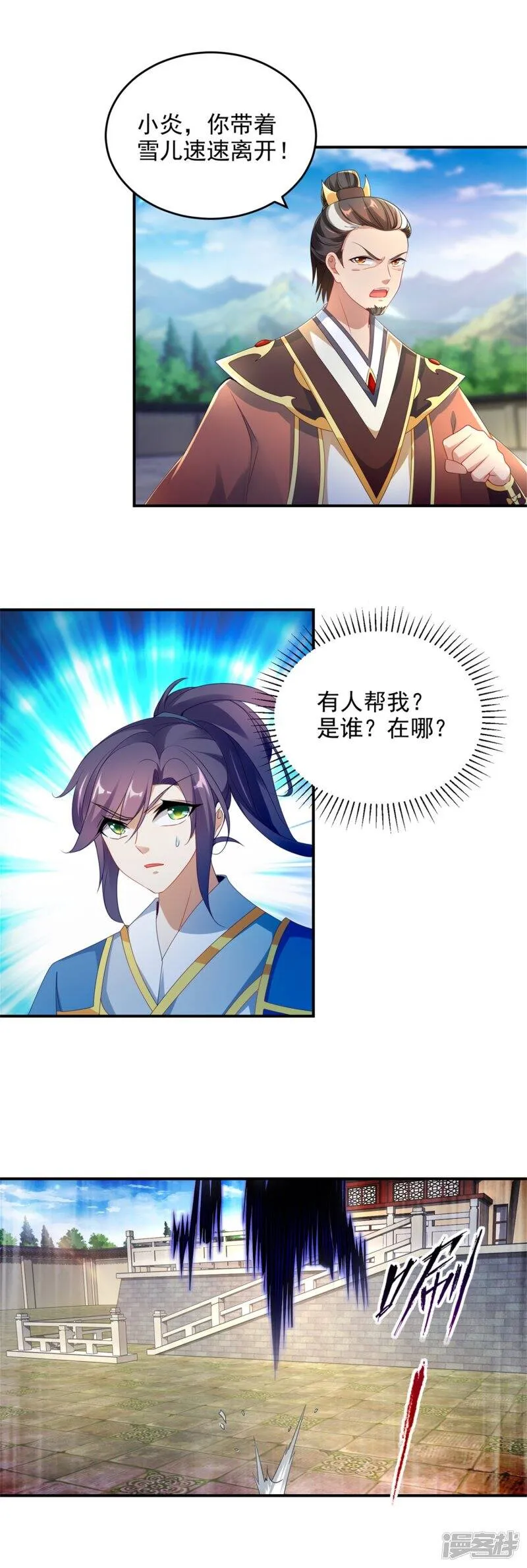 第40话 第一次来到灵石矿脉 第3页