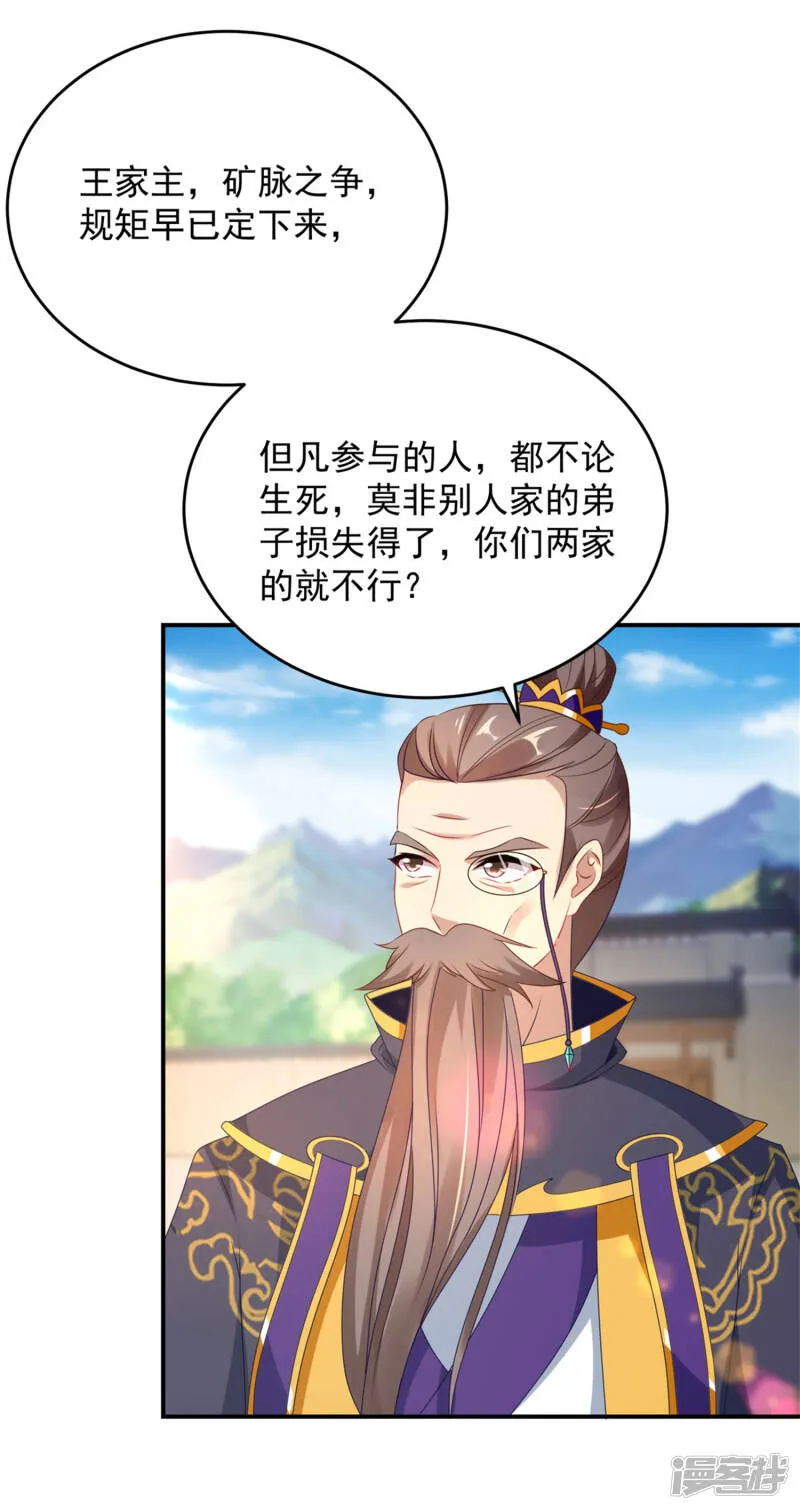 第40话 第一次来到灵石矿脉 第11页