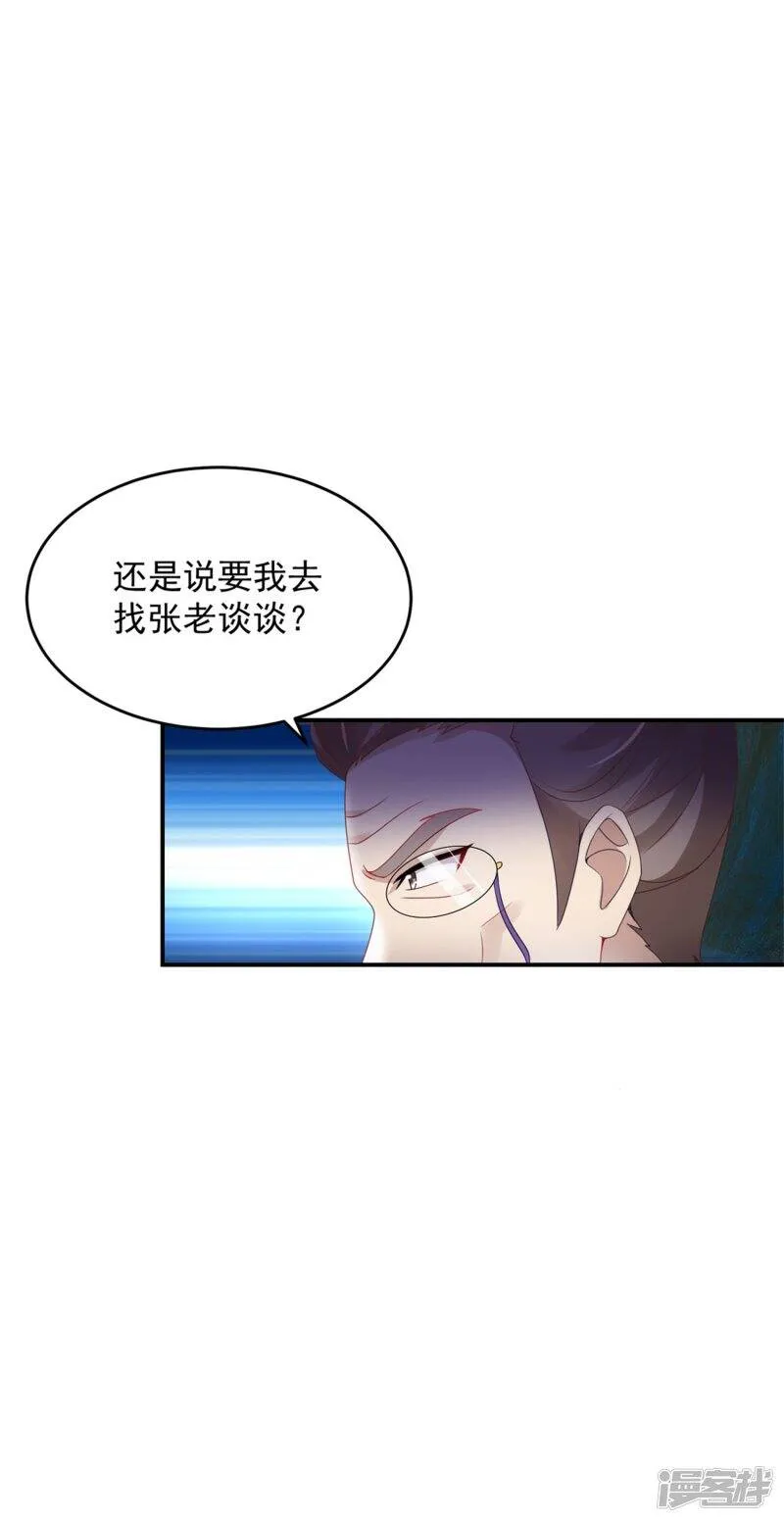 第40话 第一次来到灵石矿脉 第12页