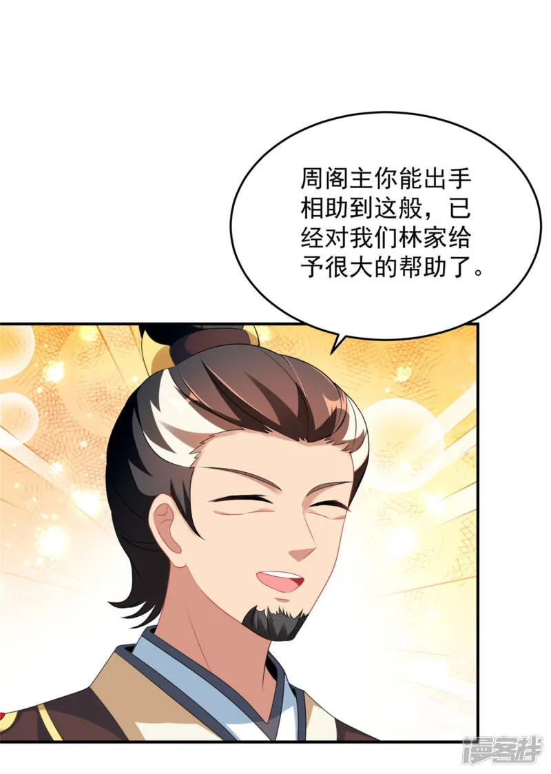 第40话 第一次来到灵石矿脉 第16页