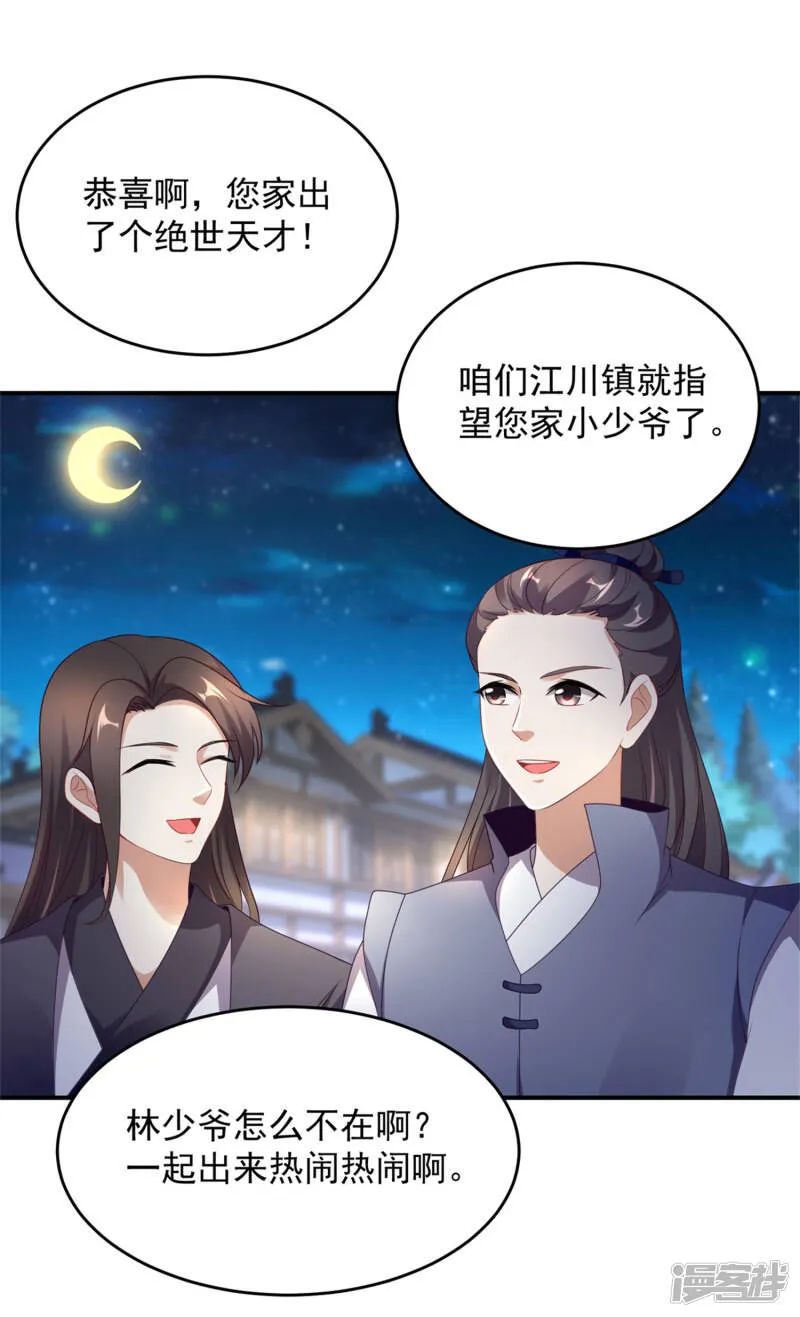 第40话 第一次来到灵石矿脉 第20页