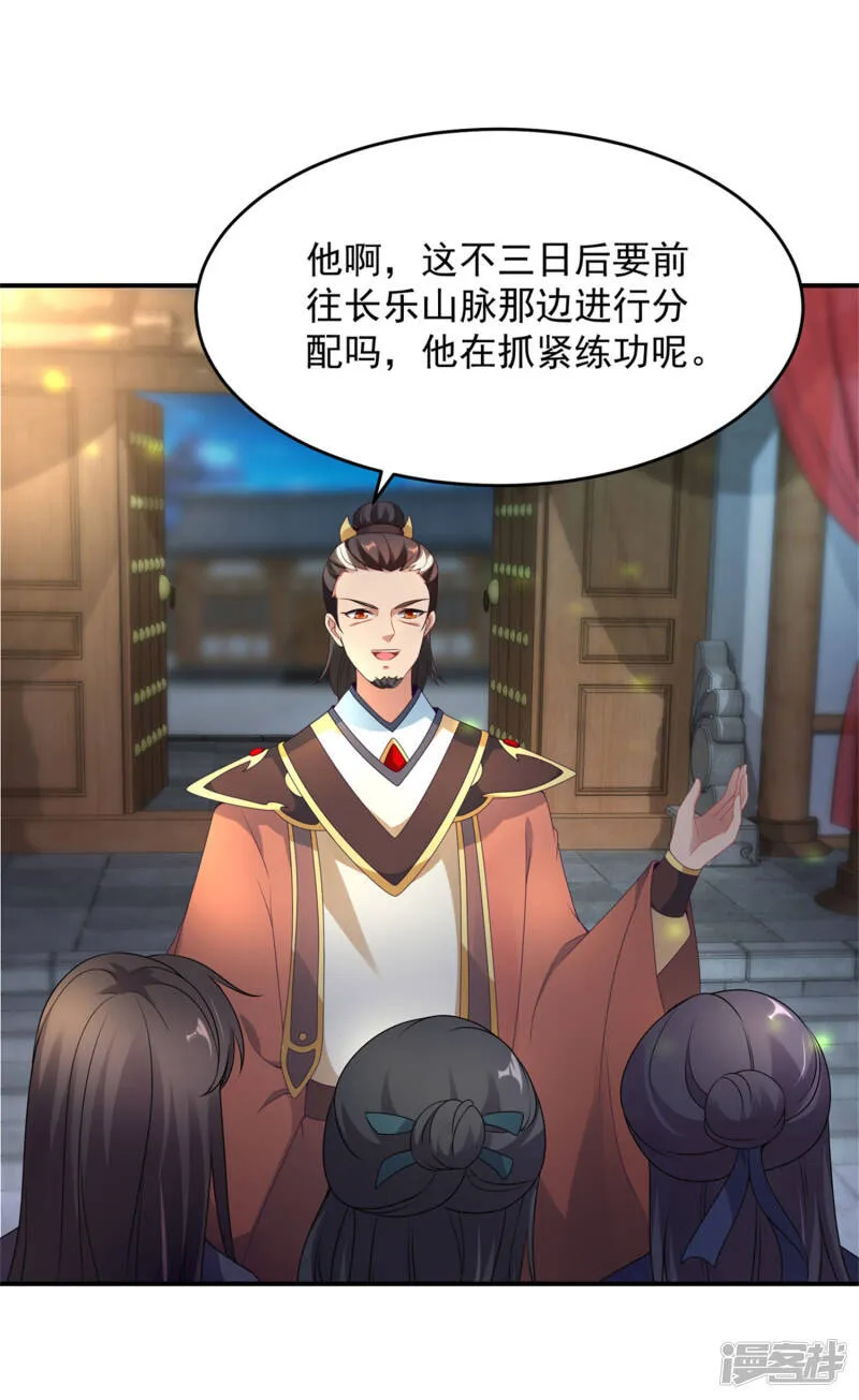 第40话 第一次来到灵石矿脉 第21页
