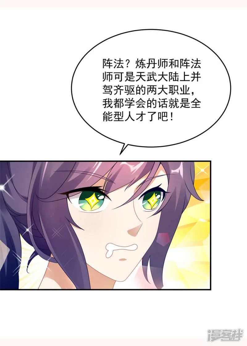 第40话 第一次来到灵石矿脉 第25页
