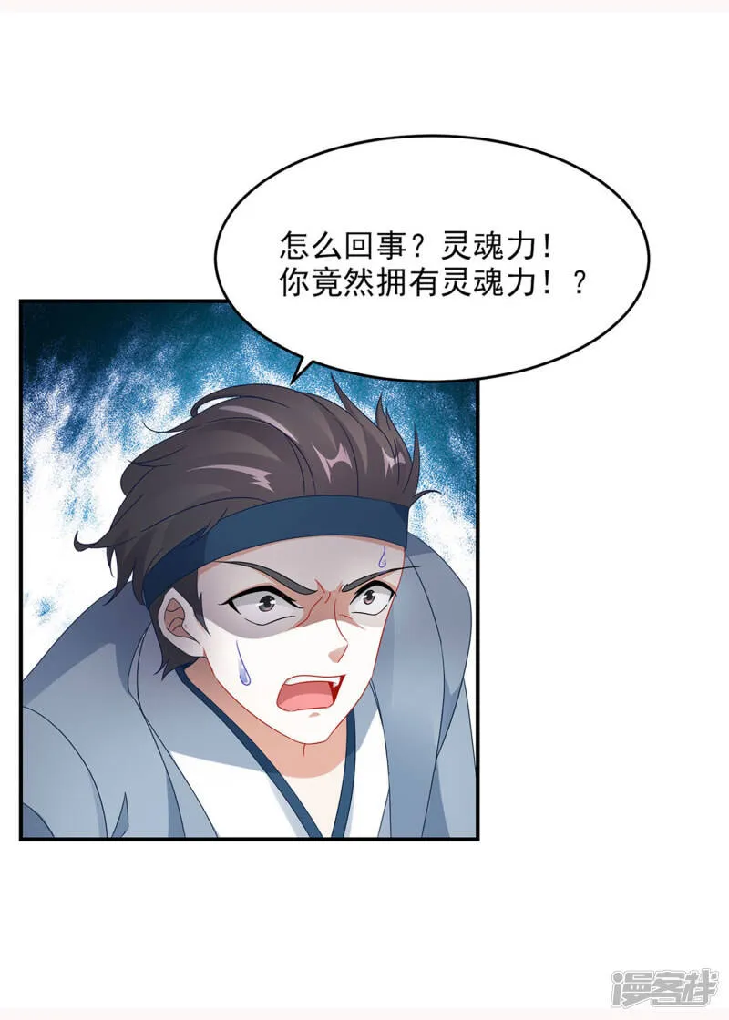 第41话 天山印vs五元杀 第21页