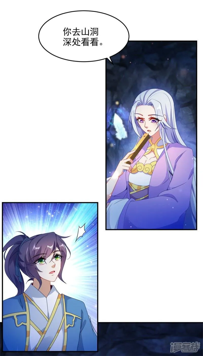 第42话 天然的灵丹 第14页