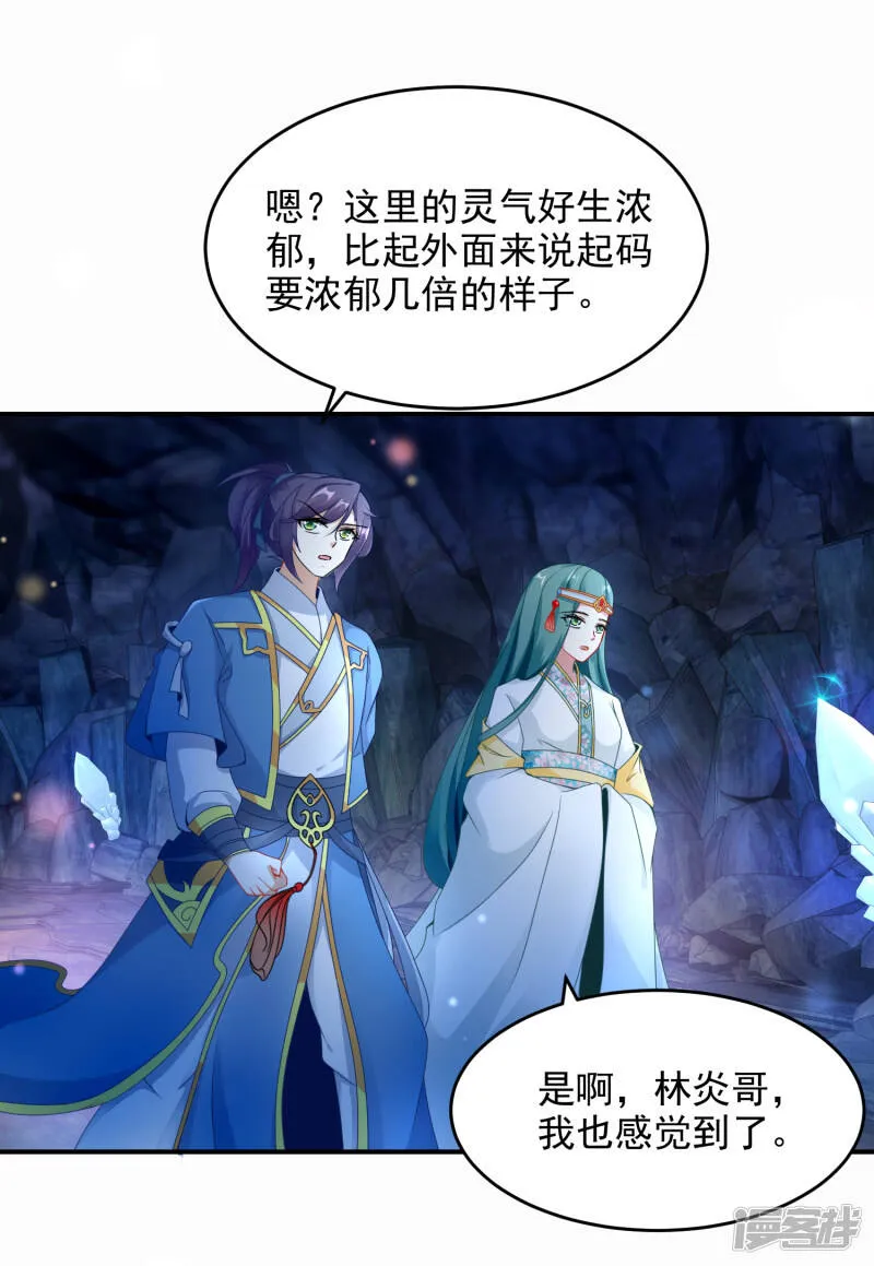 第42话 天然的灵丹 第20页