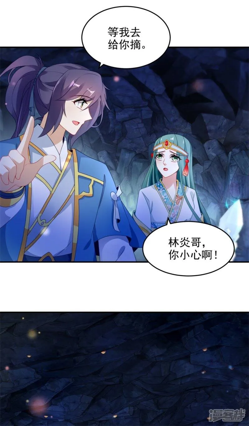 第42话 天然的灵丹 第25页