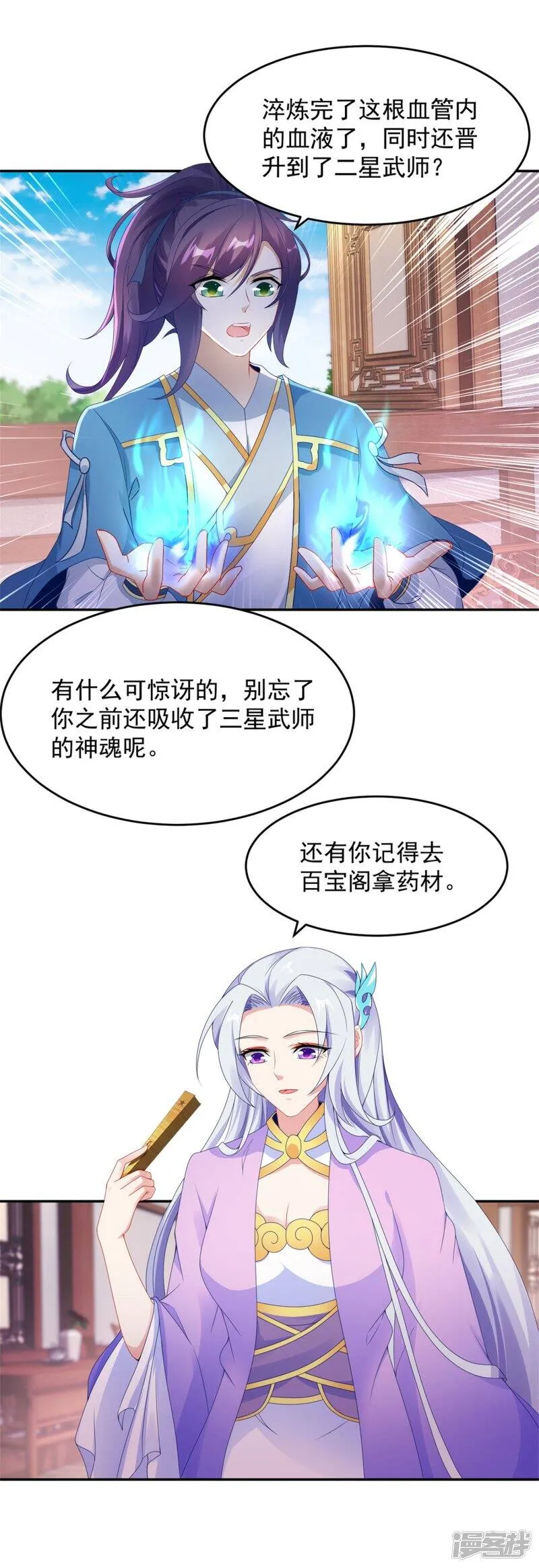 第45话 青阳城换灵石 第3页
