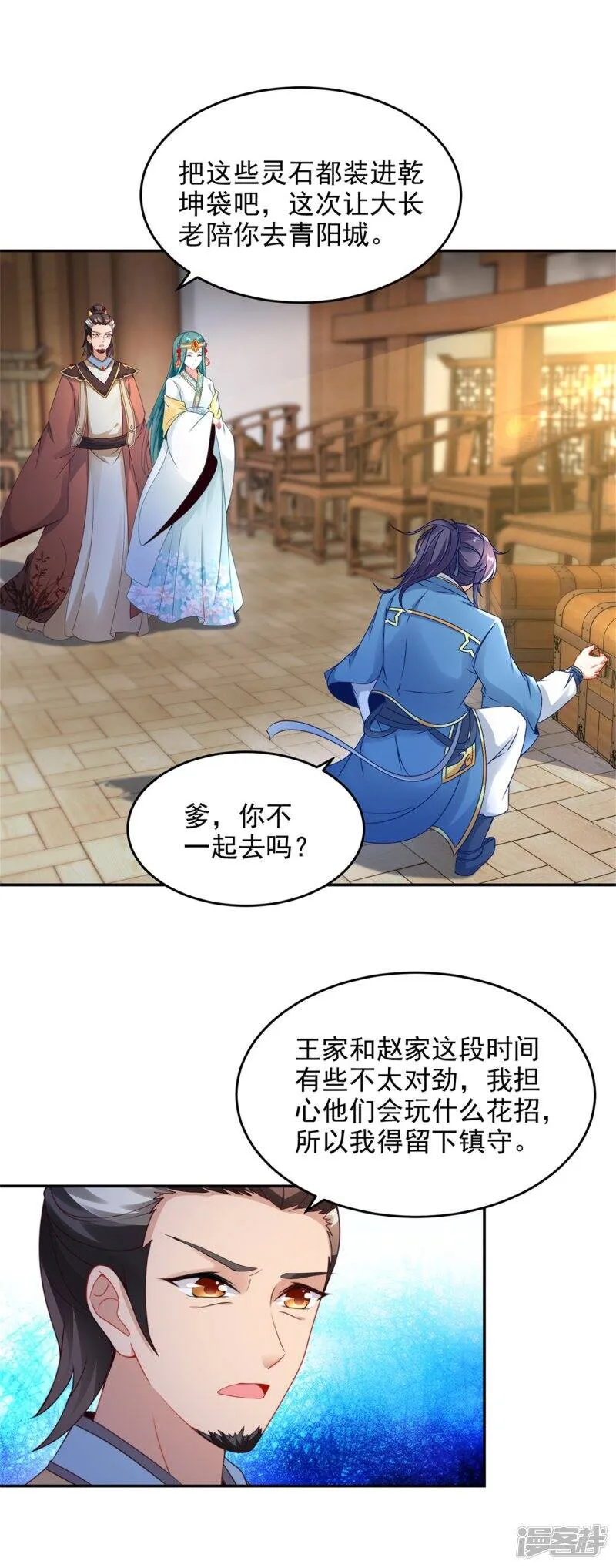 第45话 青阳城换灵石 第11页