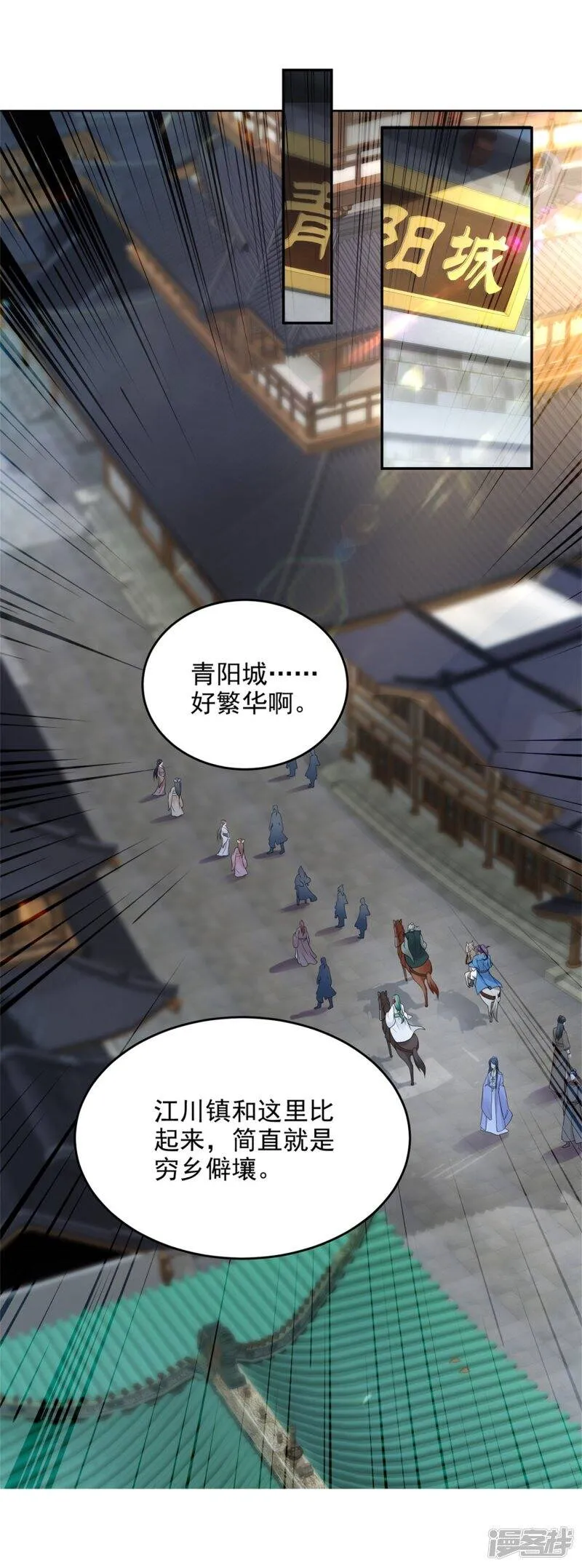 第45话 青阳城换灵石 第16页