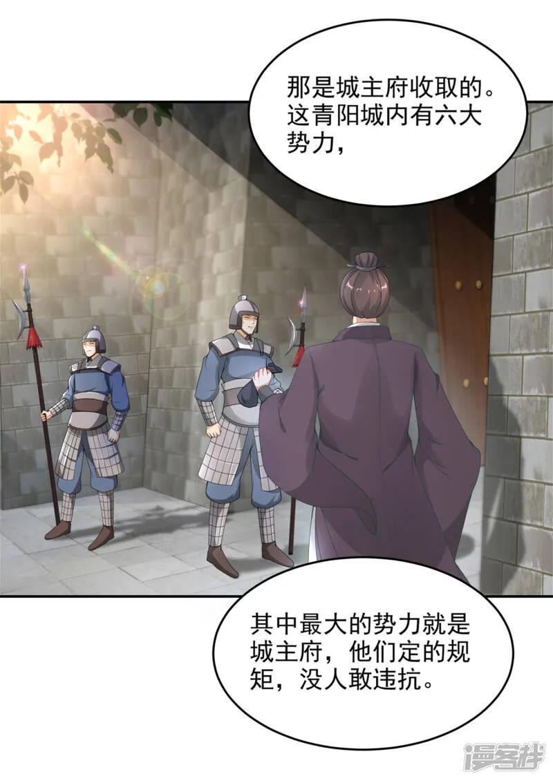 第45话 青阳城换灵石 第18页