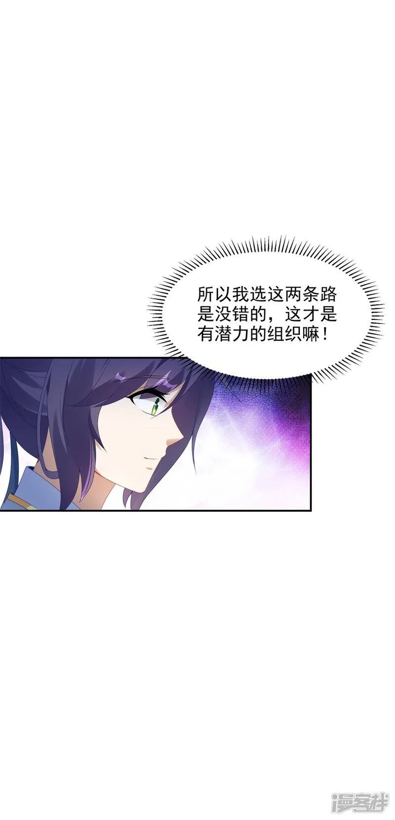 第45话 青阳城换灵石 第21页