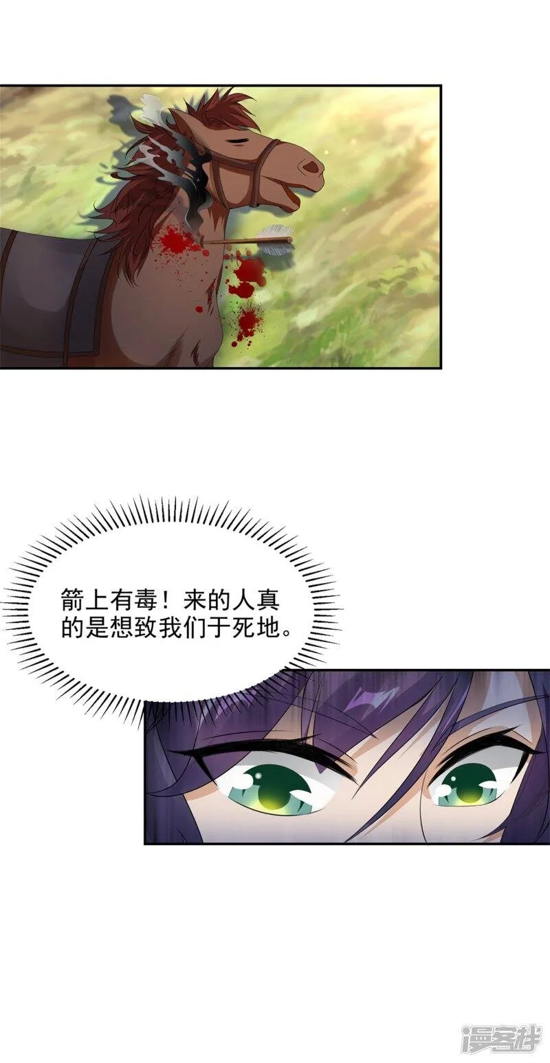 第48话 毒箭齐发 第10页