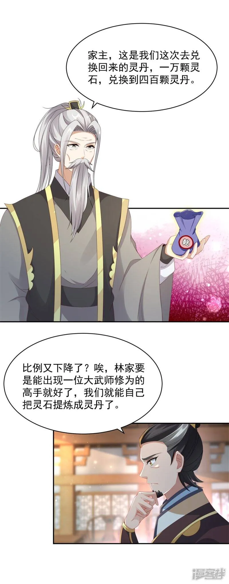 第50话 几千灵丹 第8页