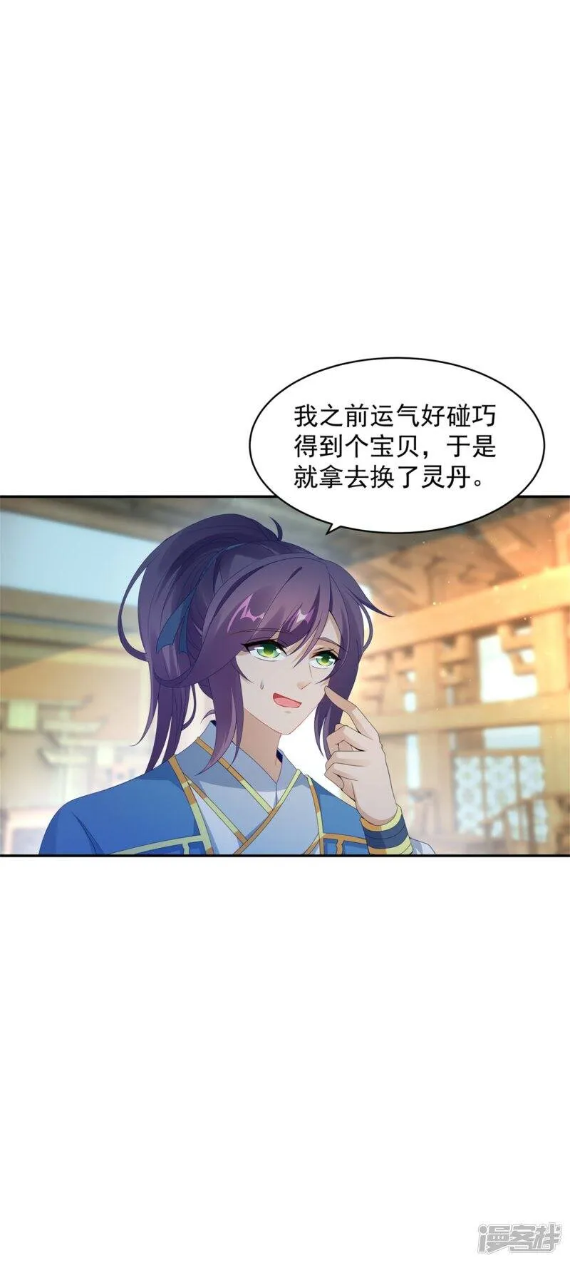 第50话 几千灵丹 第12页