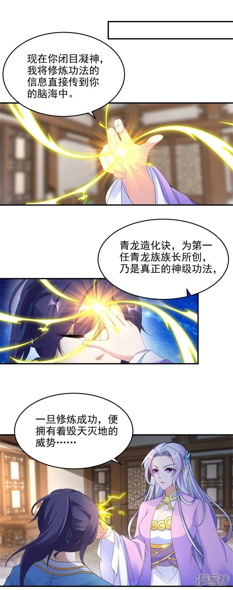 第44话 指点周阁主 第2页