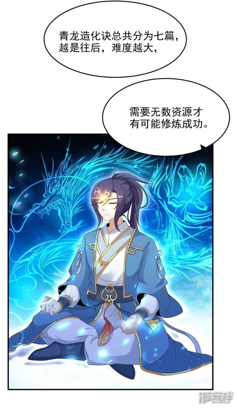 第44话 指点周阁主 第3页