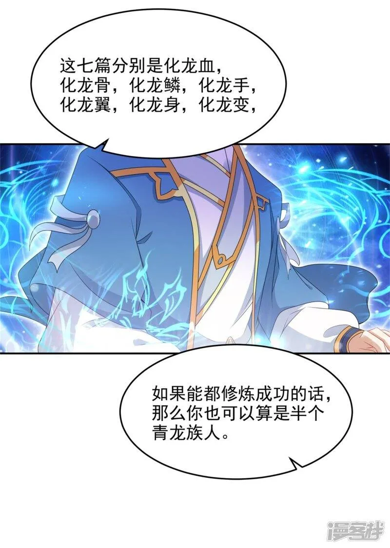 第44话 指点周阁主 第4页