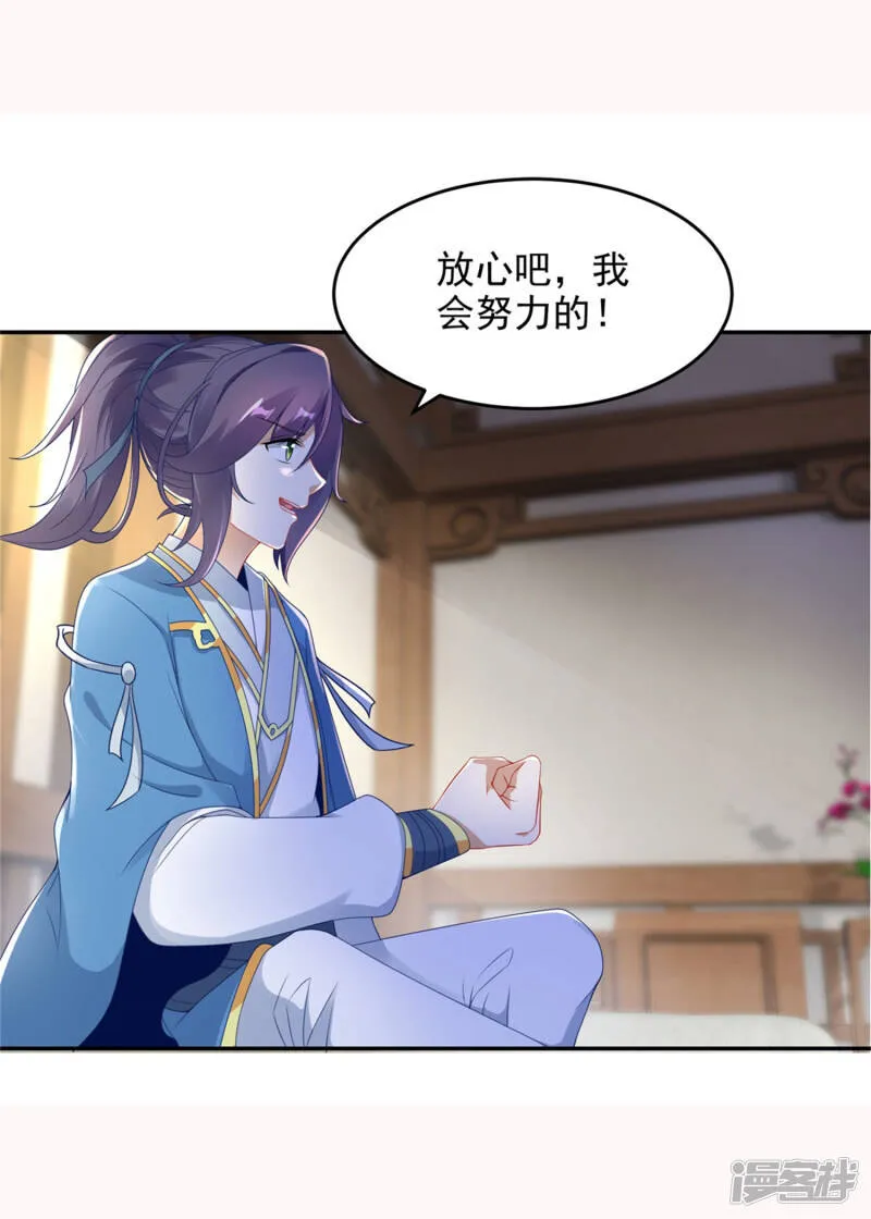 第44话 指点周阁主 第8页
