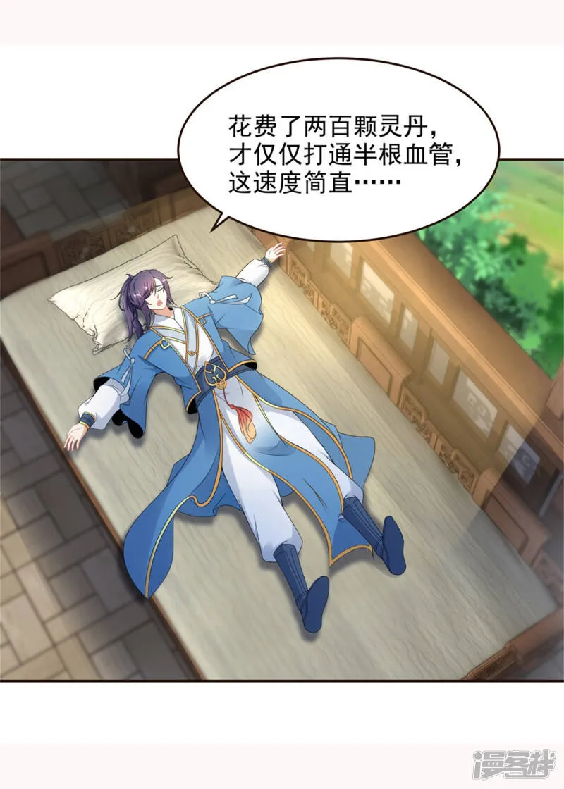 第44话 指点周阁主 第11页