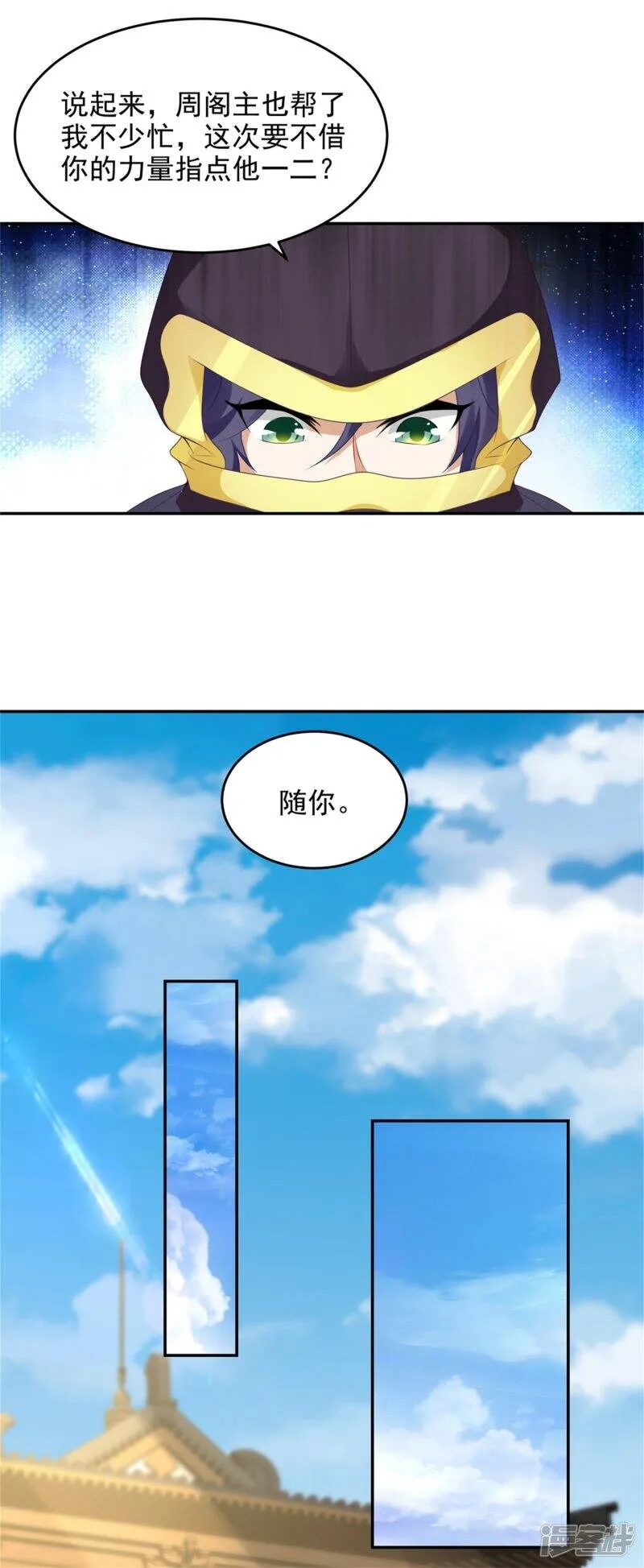 第44话 指点周阁主 第15页