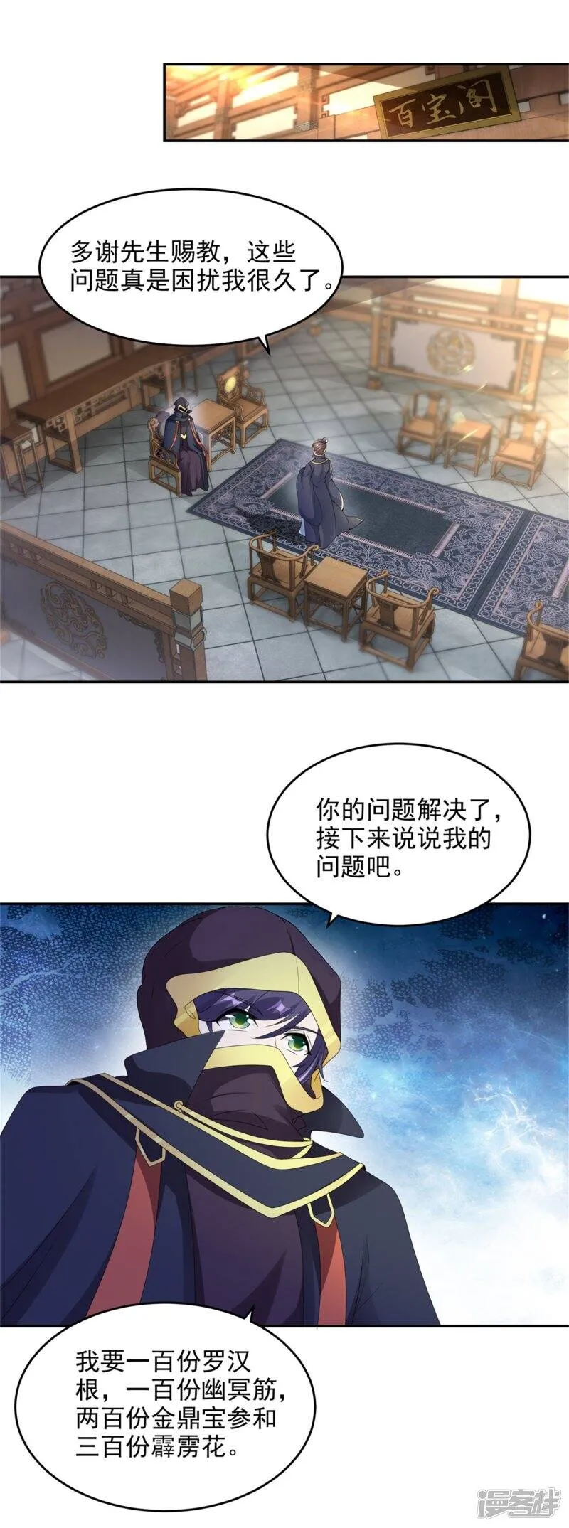 第44话 指点周阁主 第21页