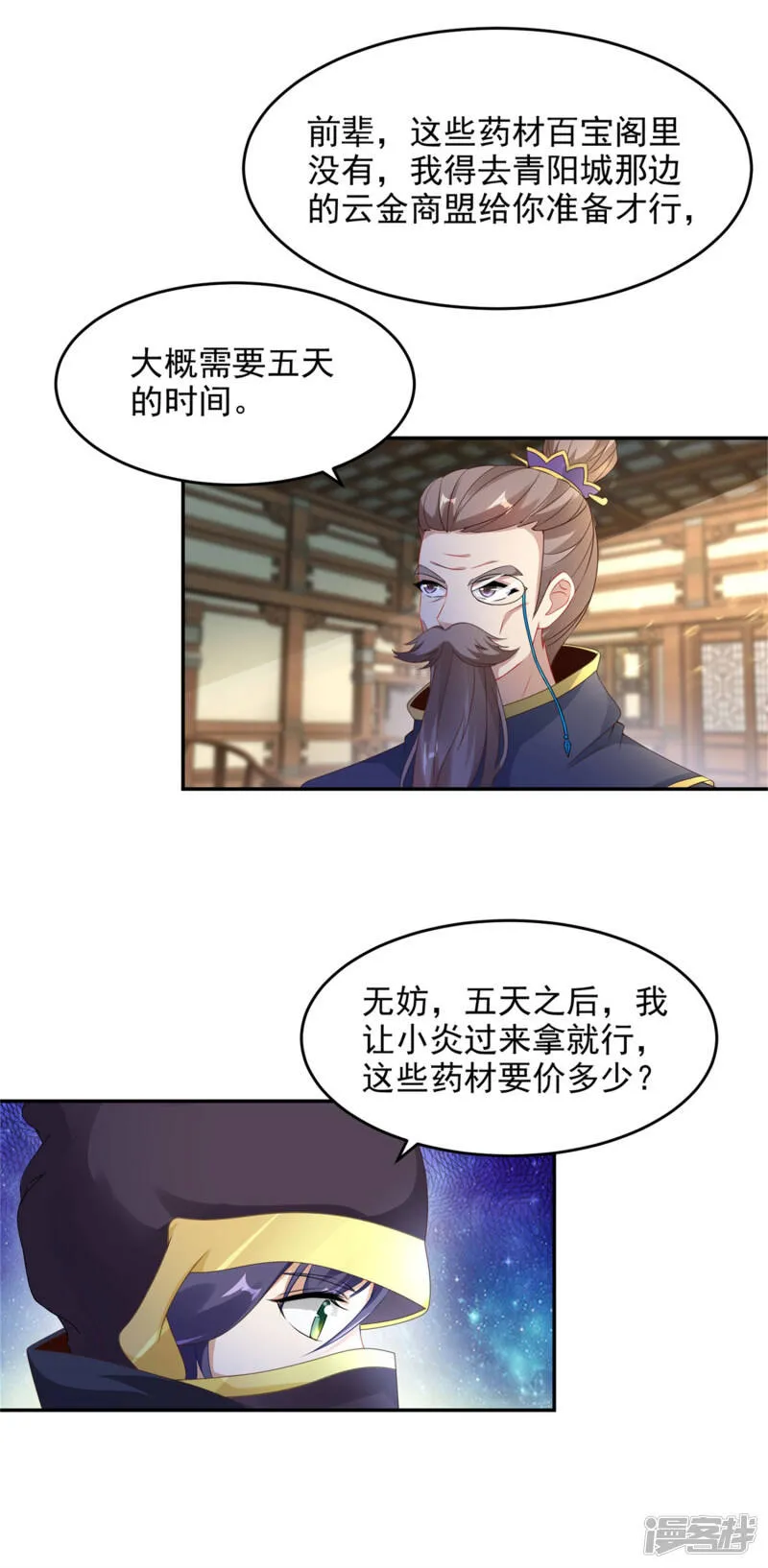 第44话 指点周阁主 第23页