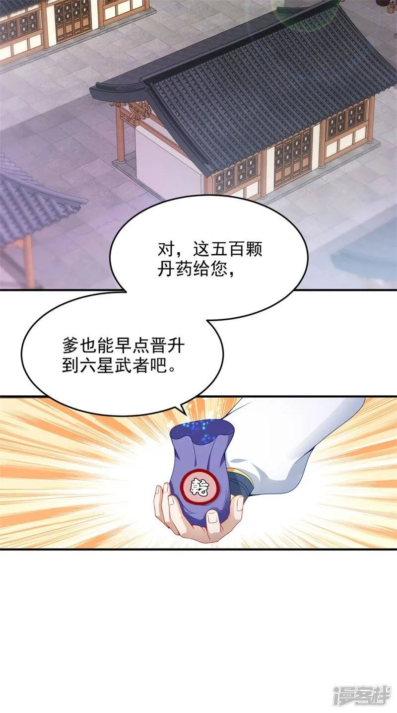 第43话 星月波 第7页