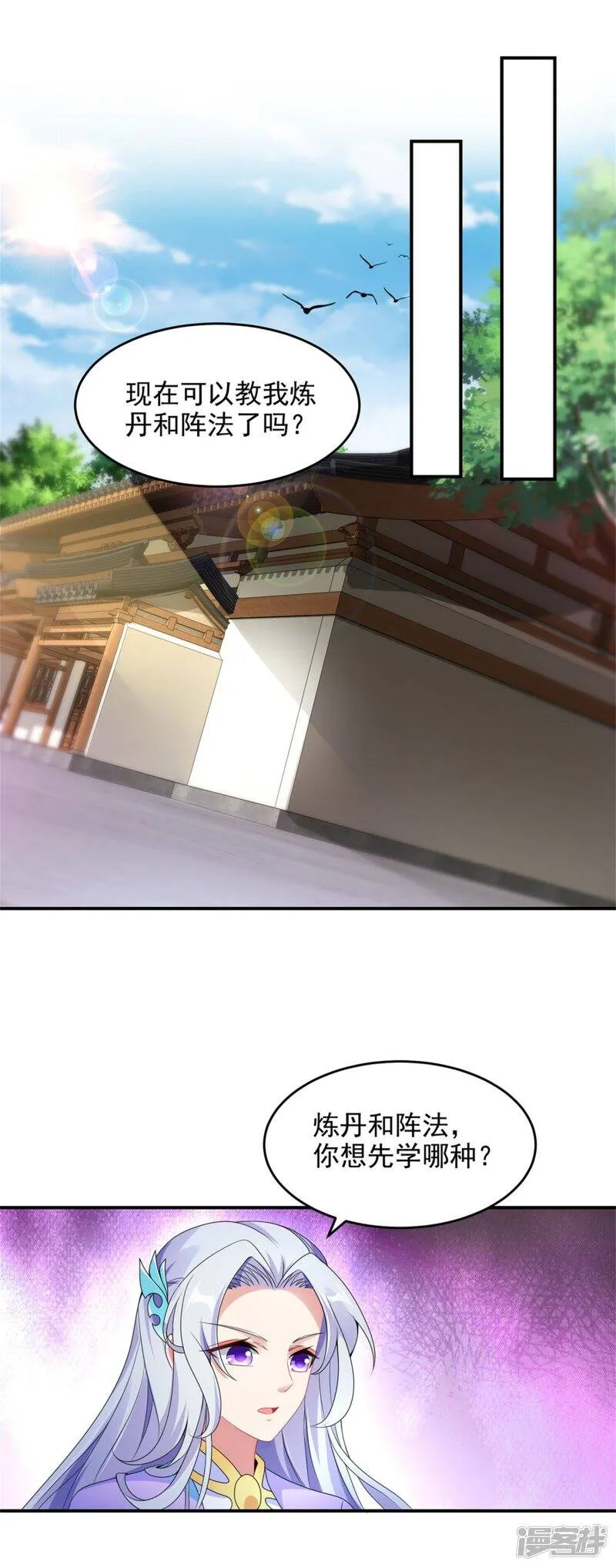 第43话 星月波 第9页