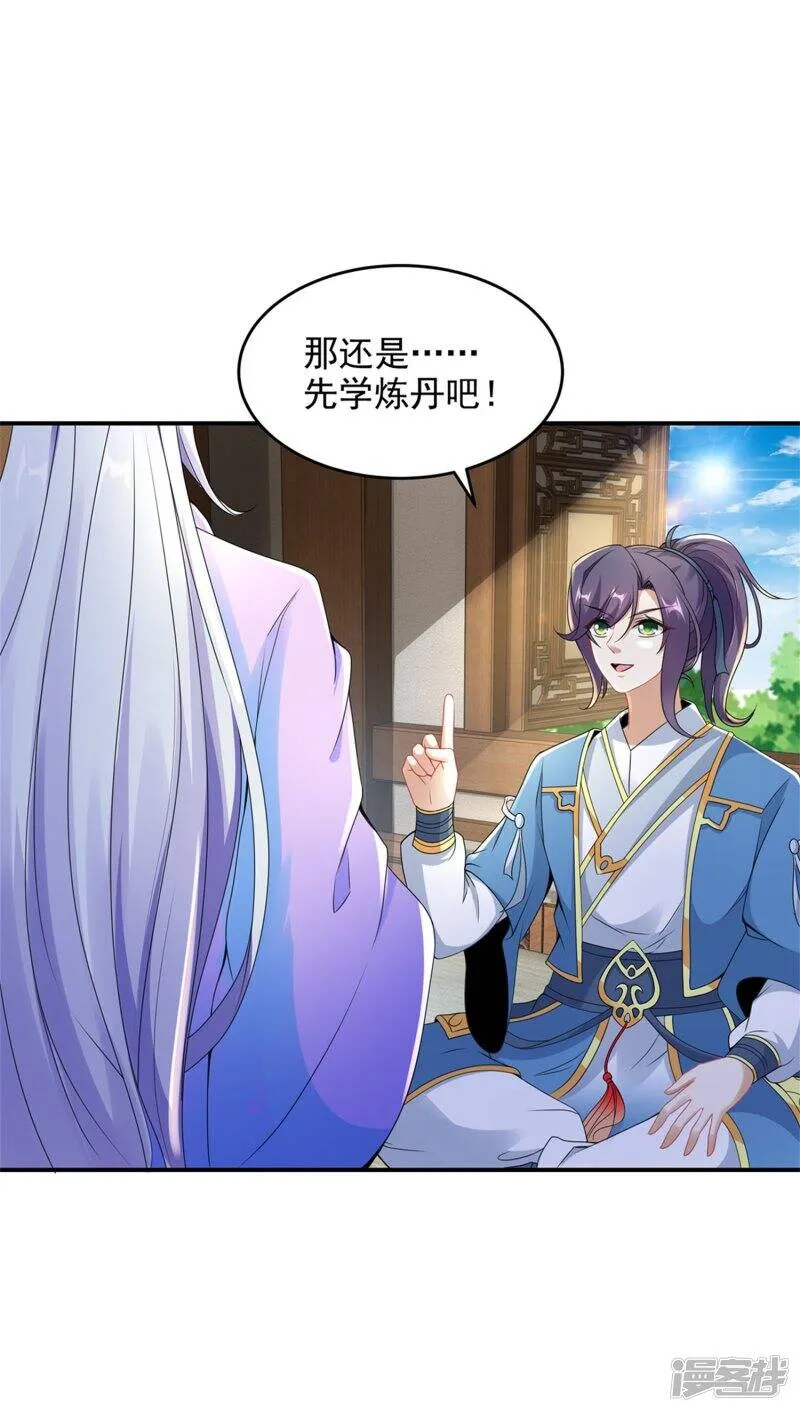 第43话 星月波 第10页