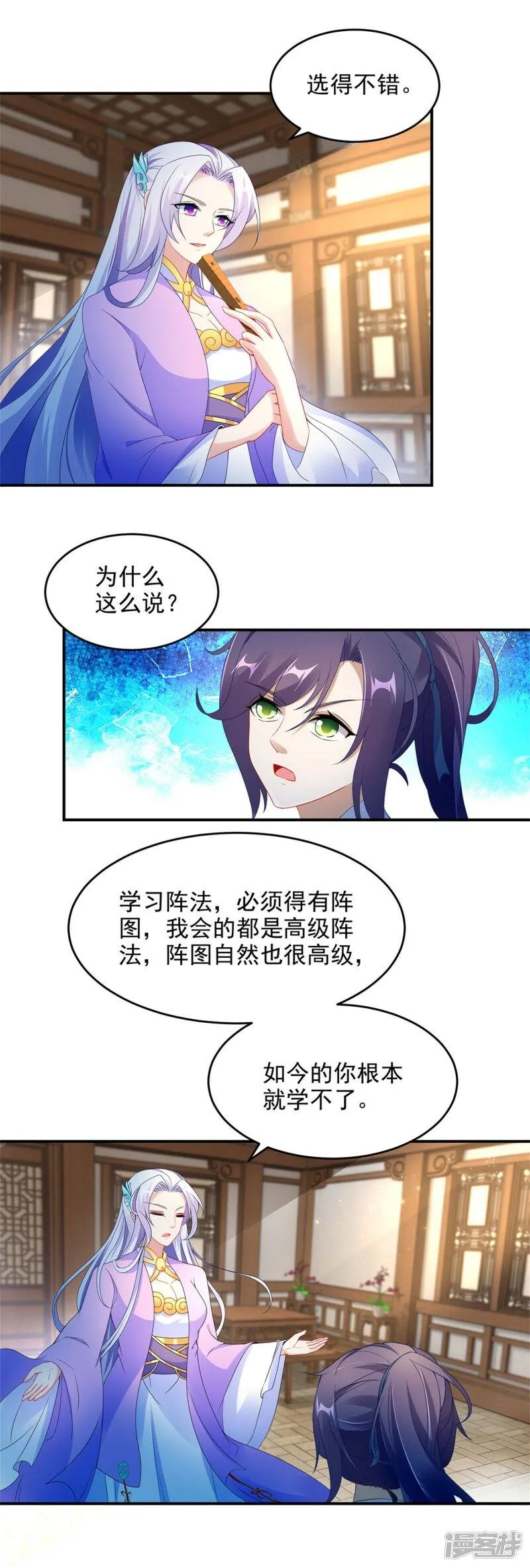 第43话 星月波 第11页