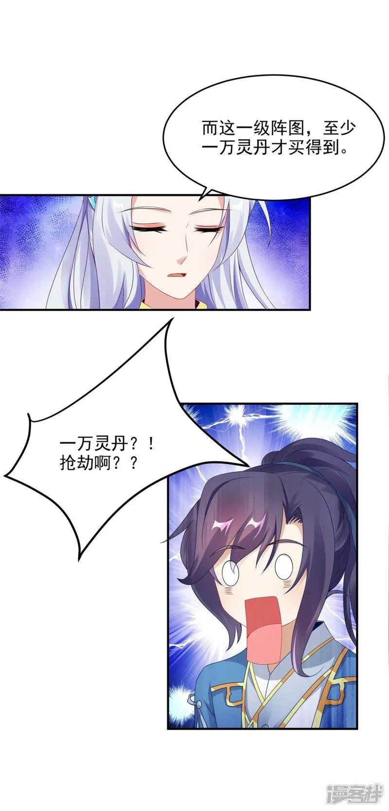 第43话 星月波 第13页