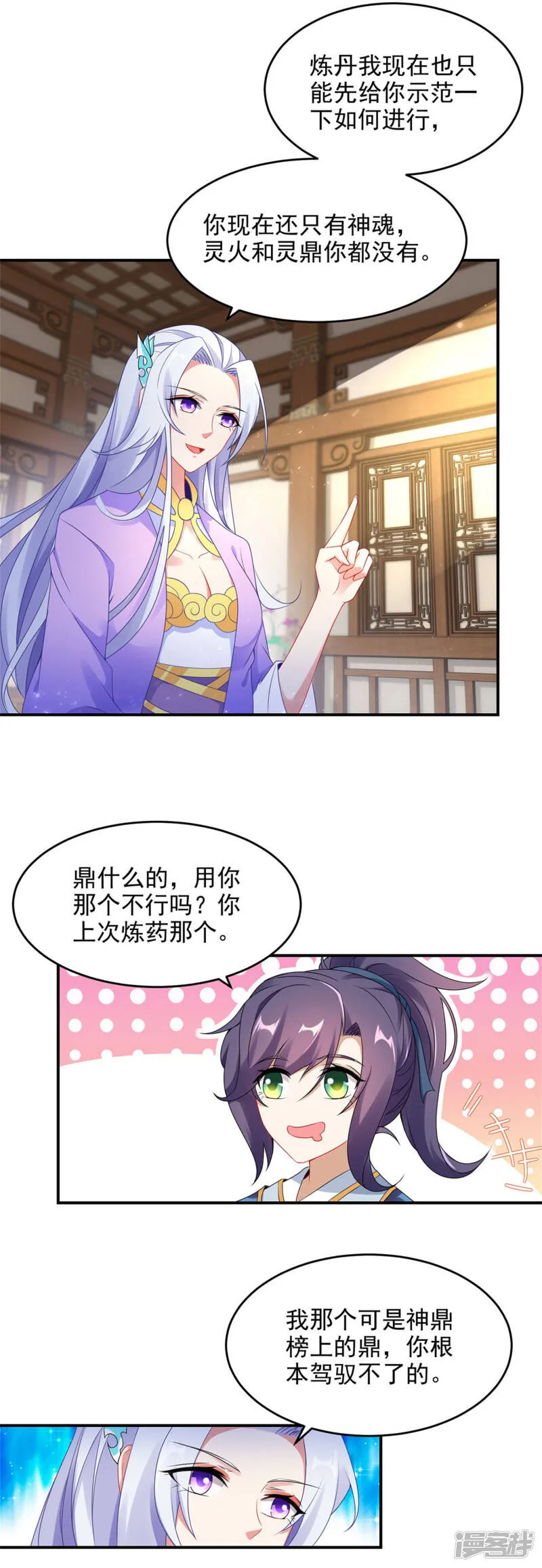 第43话 星月波 第16页