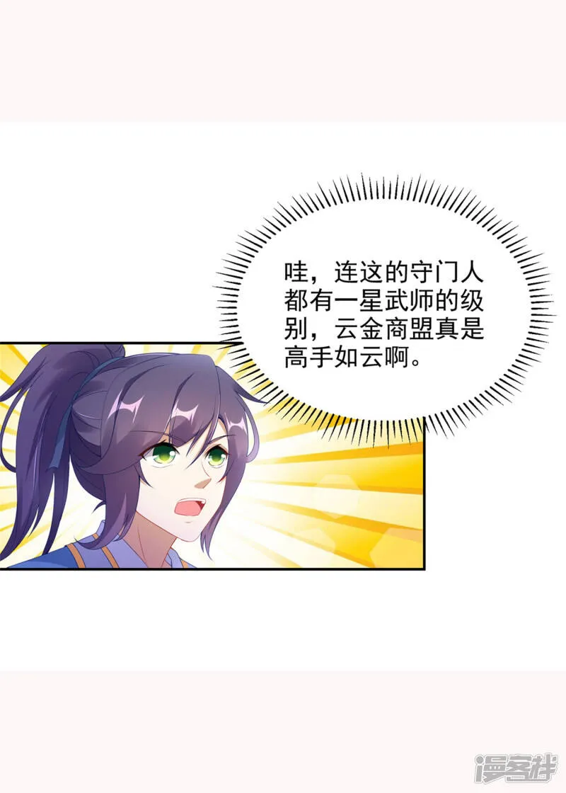 第46话 美艳的柳萱 第3页