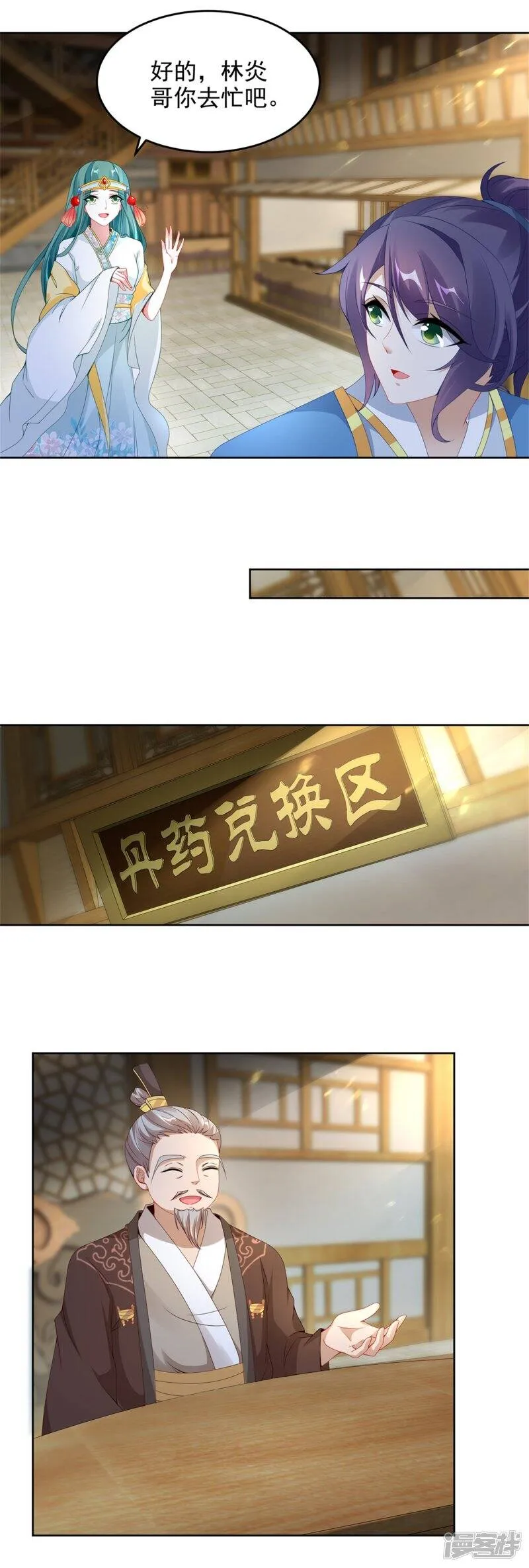 第46话 美艳的柳萱 第8页