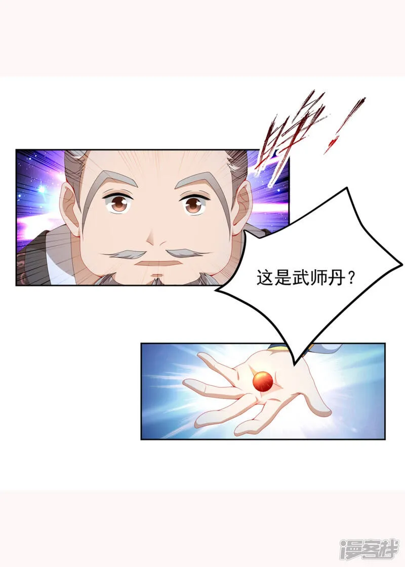 第46话 美艳的柳萱 第11页