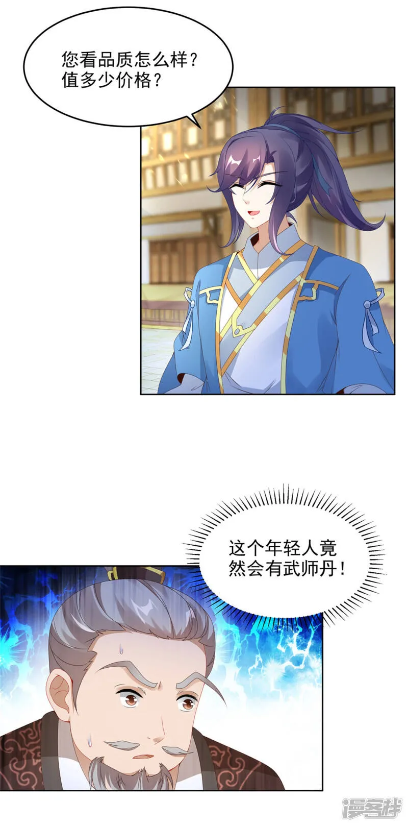 第46话 美艳的柳萱 第12页