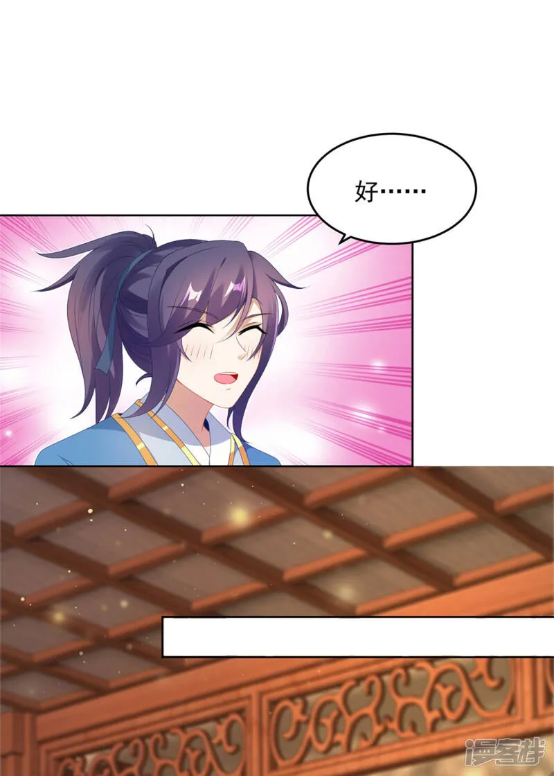 第46话 美艳的柳萱 第20页