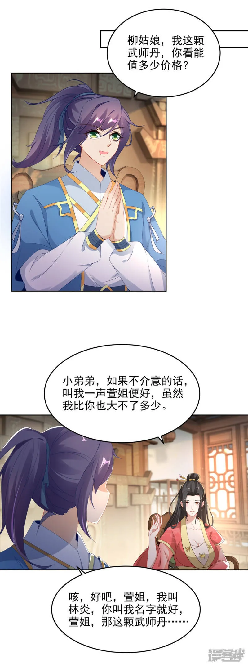 第47话 黑玄铁 第2页