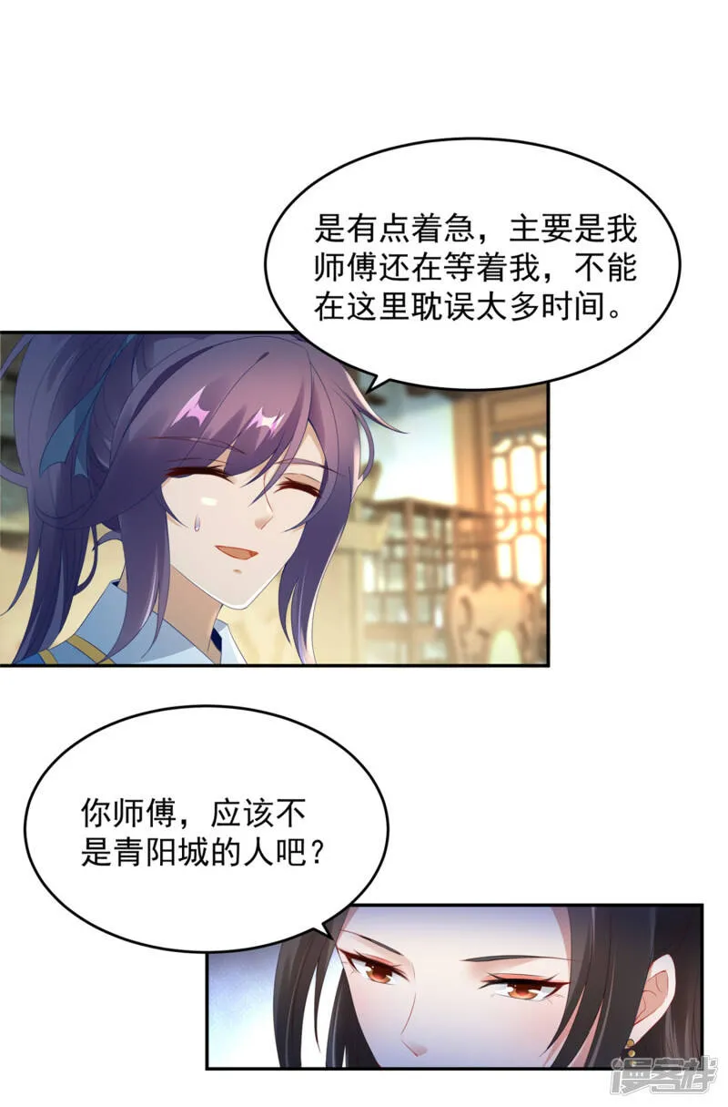 第47话 黑玄铁 第12页