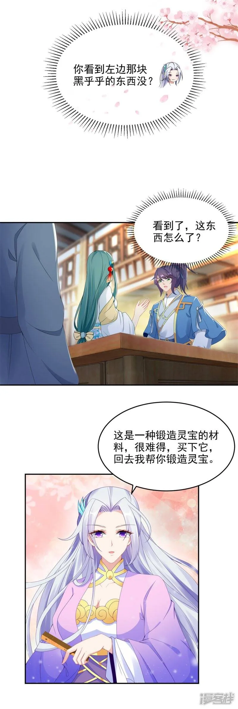 第47话 黑玄铁 第19页