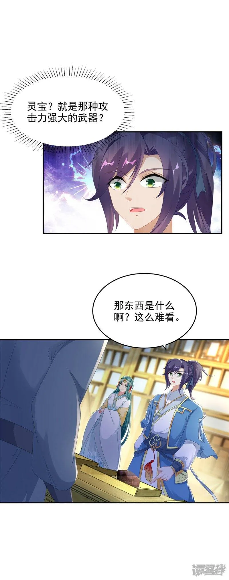 第47话 黑玄铁 第20页