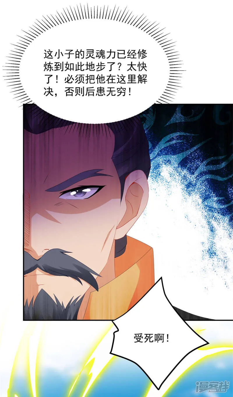 第49话 杀死两家长老 第13页