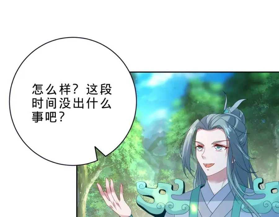 第391话 化龙鳞 第44页