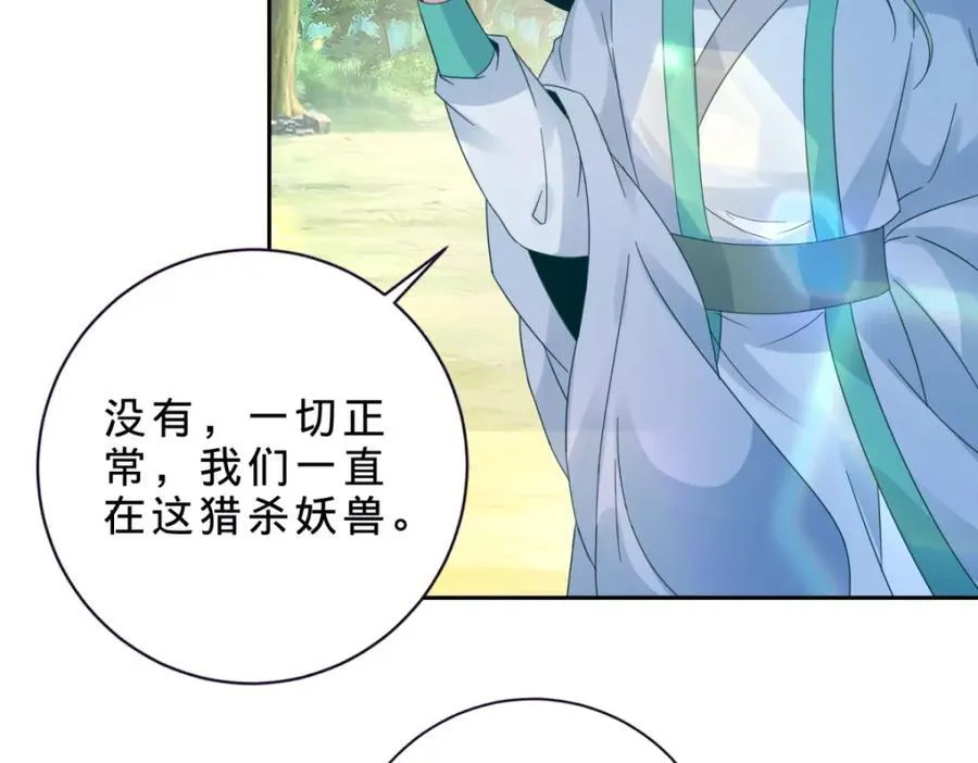第391话 化龙鳞 第45页
