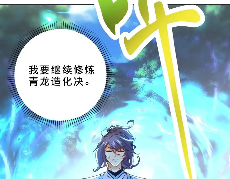 第391话 化龙鳞 第54页