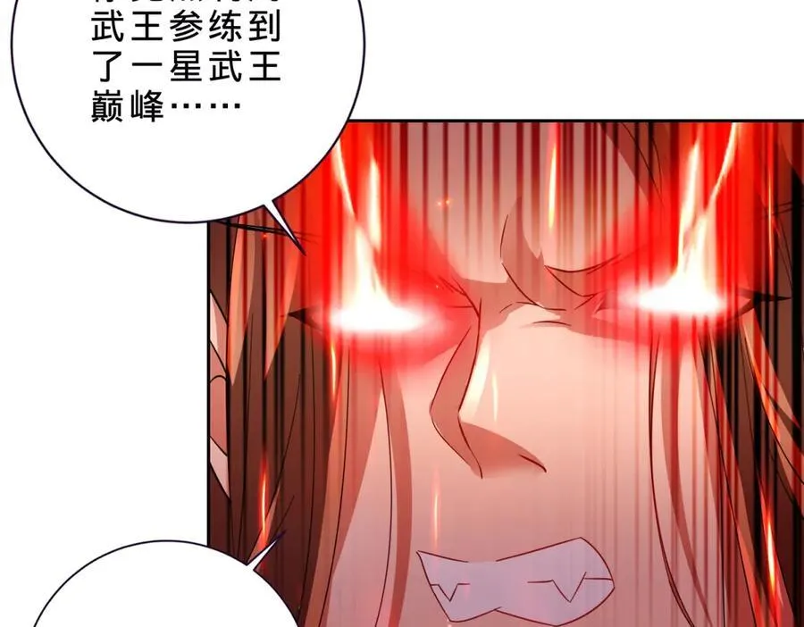 第393话 杀九炎蜥取妖核 第17页