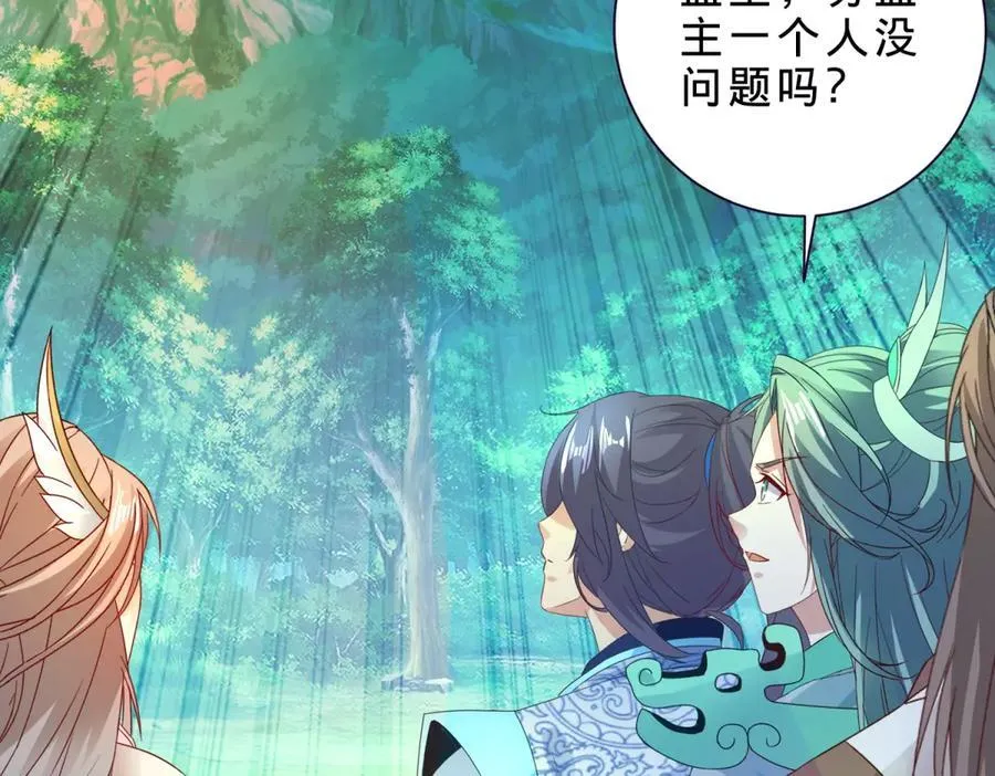 第393话 杀九炎蜥取妖核 第26页