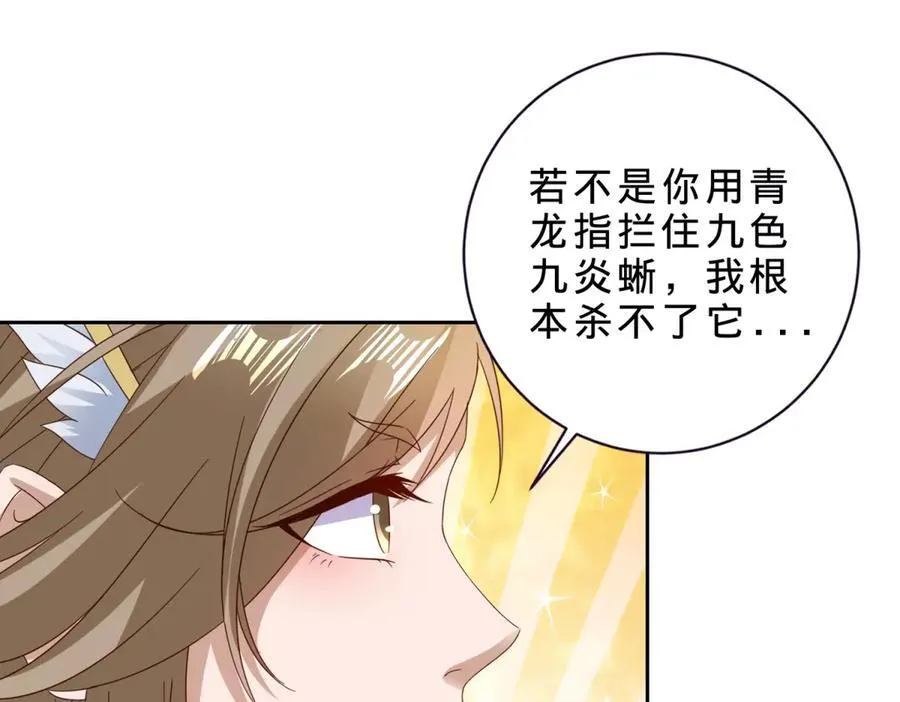 第393话 杀九炎蜥取妖核 第68页
