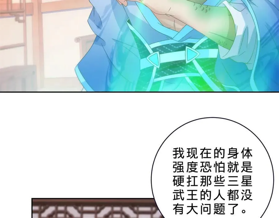 第396话 一星武王化龙鳞 第57页